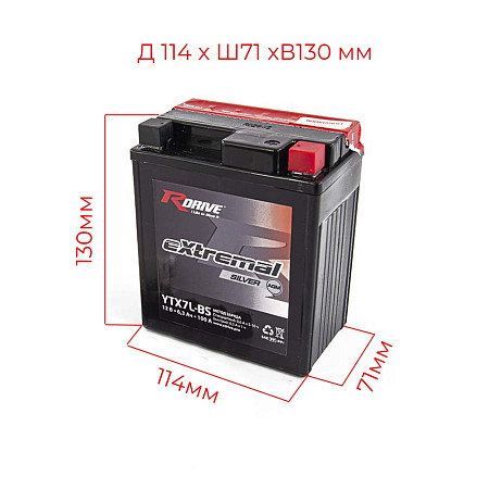 Мотоциклетный аккумулятор R-drive Extremal SILVER YTX7L-BS